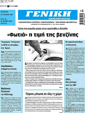 Πρωτοσέλιδο Γενική Δημοπρασιών