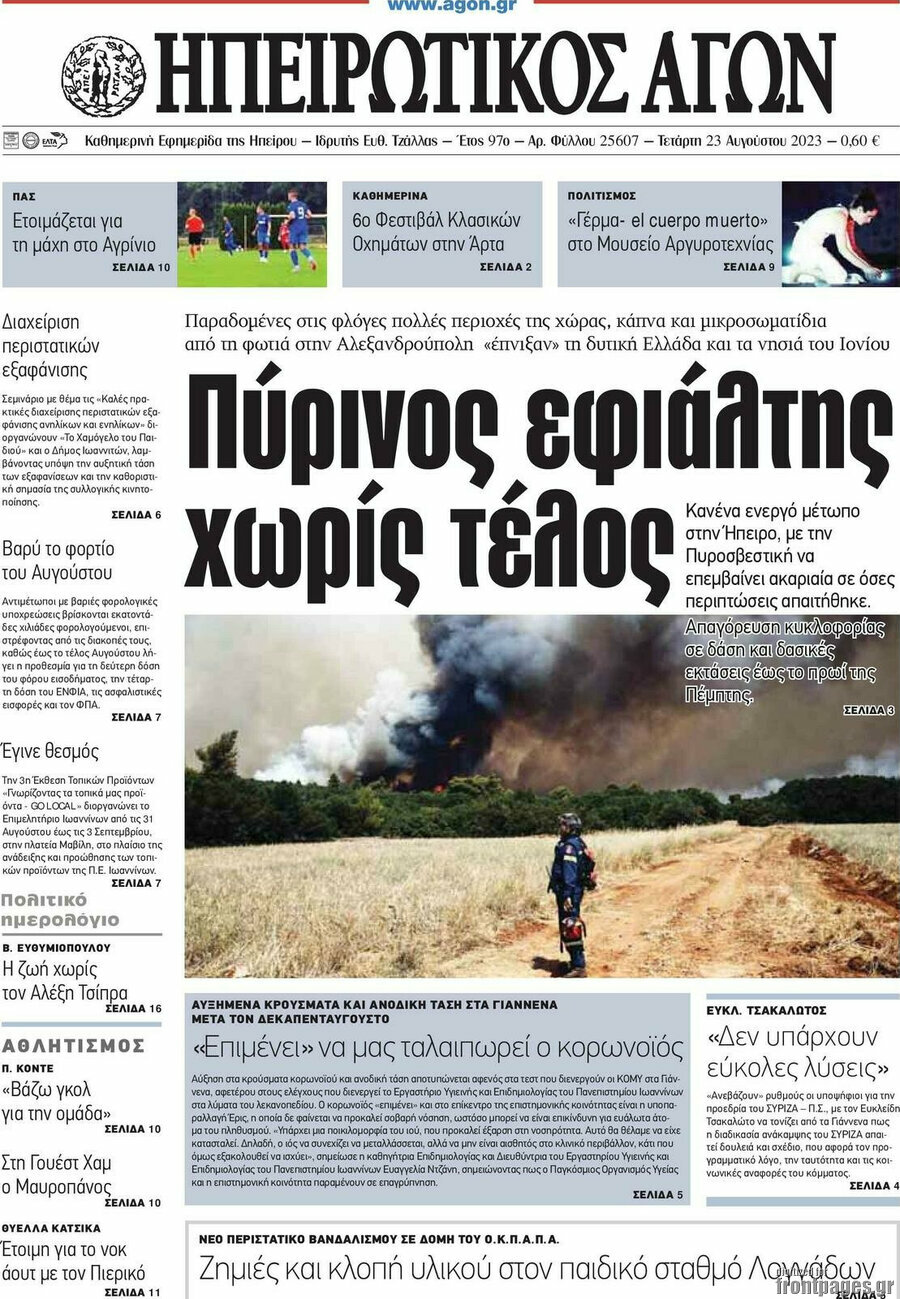 Ηπειρωτικός Αγών