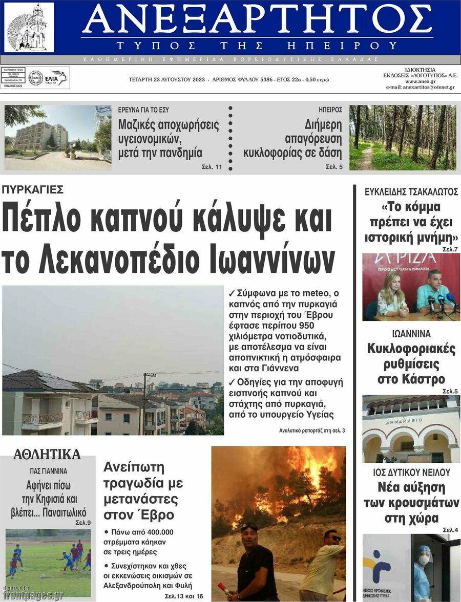 Ανεξάρτητος
