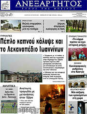/Ανεξάρτητος
