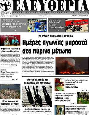 Πρωτοσέλιδο Ελευθερία
