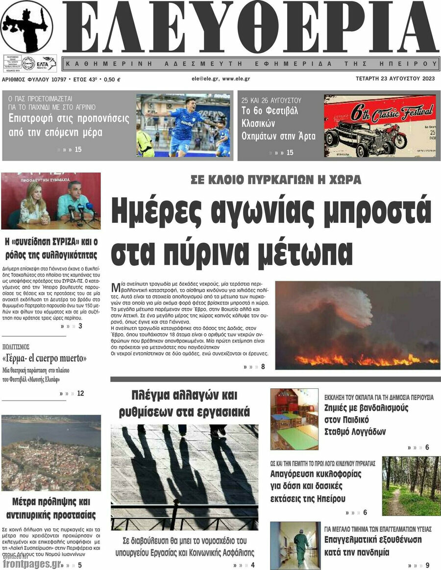 Ελευθερία
