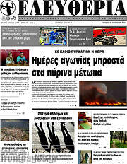 /Ελευθερία