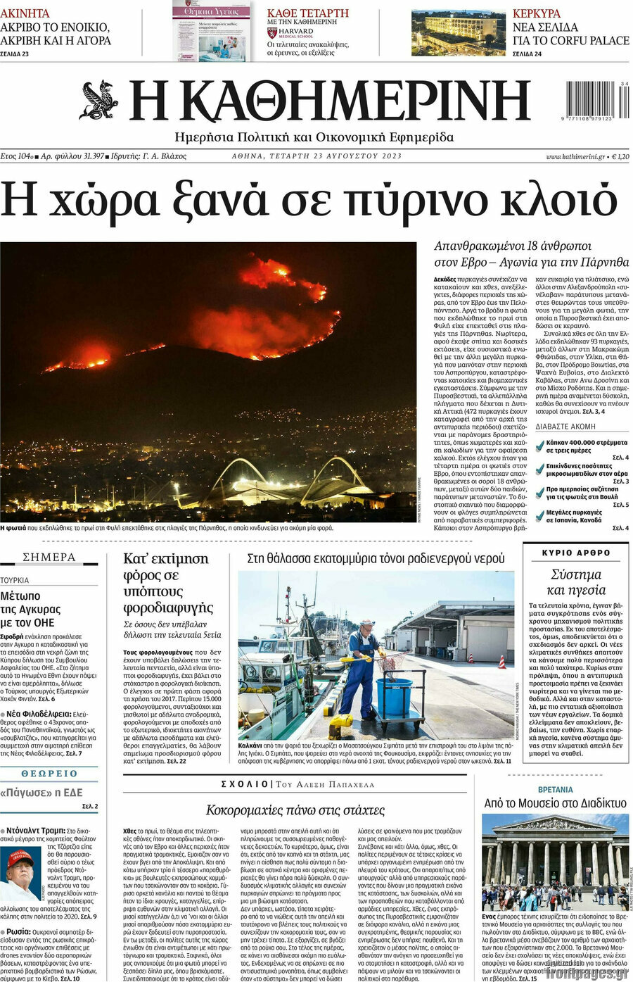 Η Καθημερινή