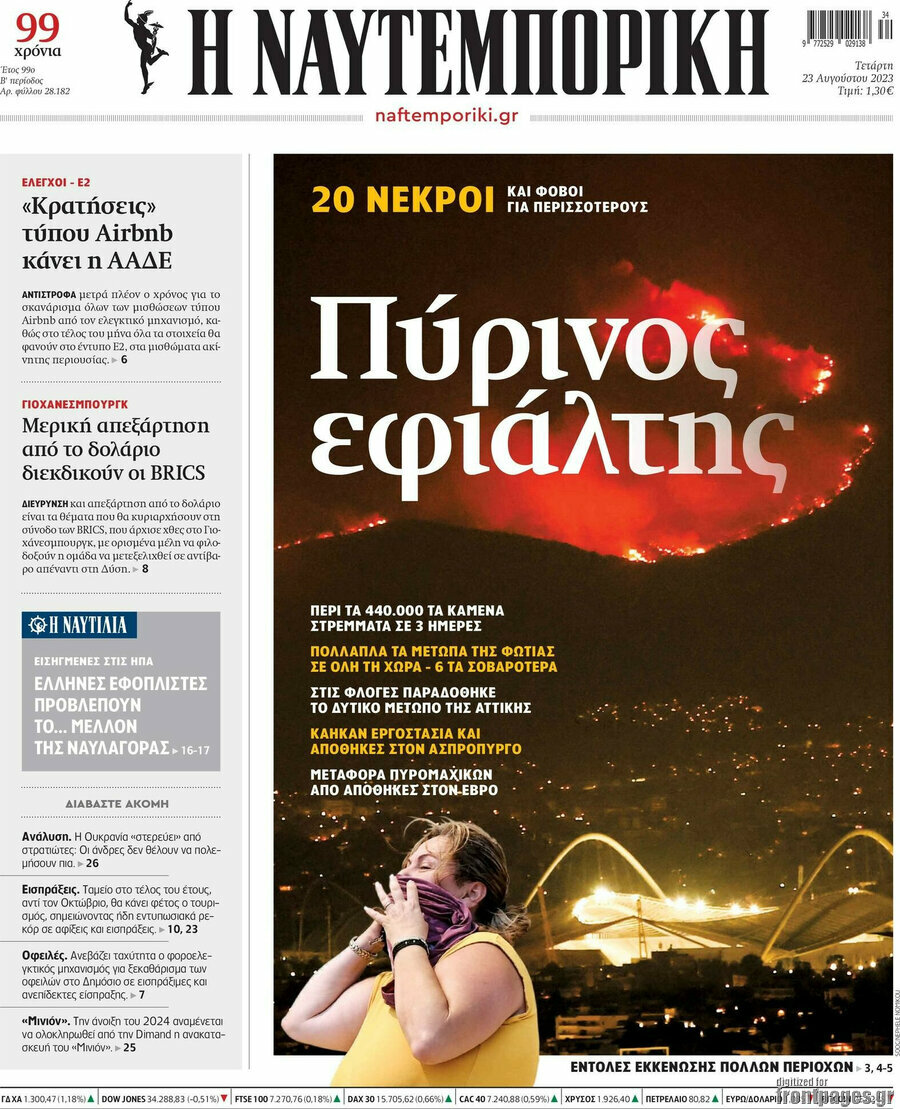 Η Ναυτεμπορική
