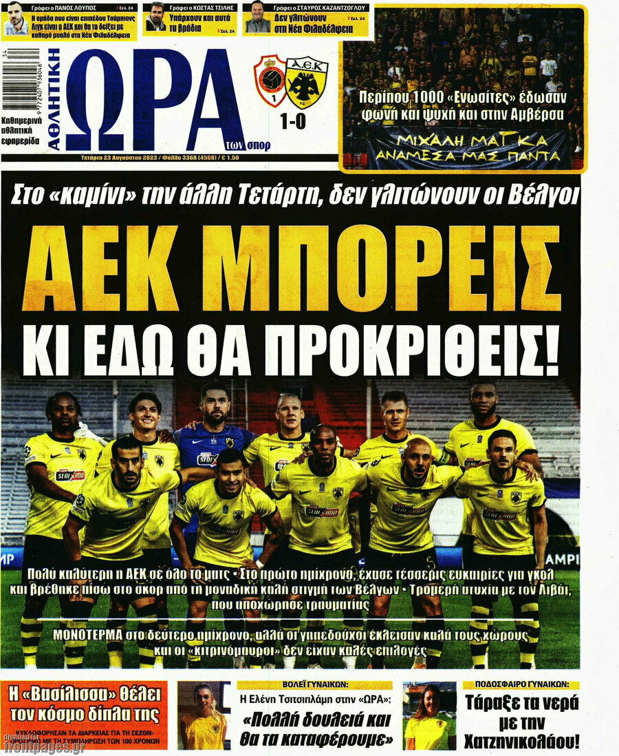 Η Ώρα των Σπορ