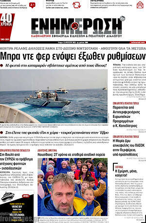 Πρωτοσέλιδο Ενημέρωση