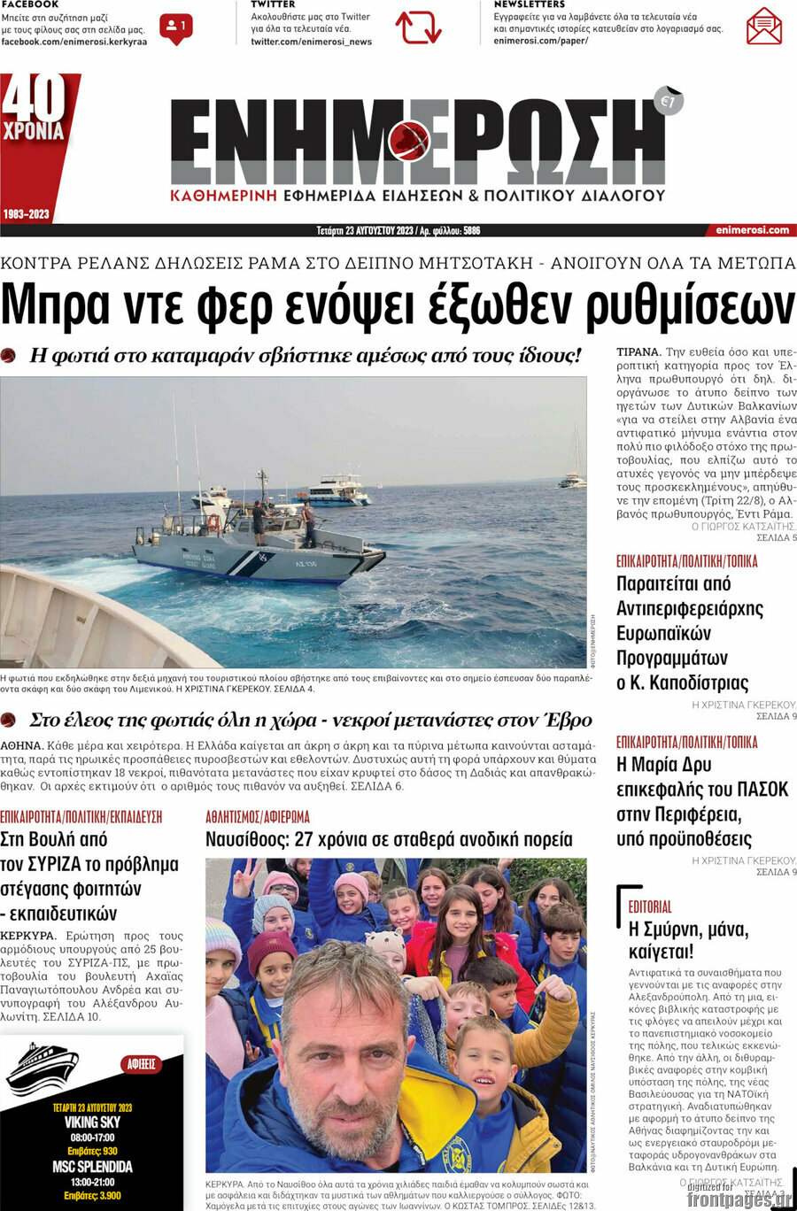Ενημέρωση