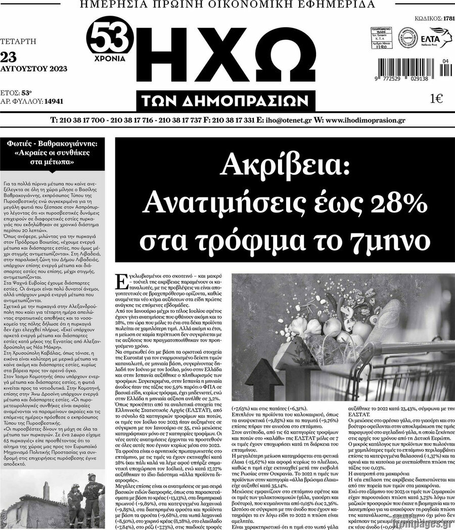Ηχώ των Δημοπρασιών
