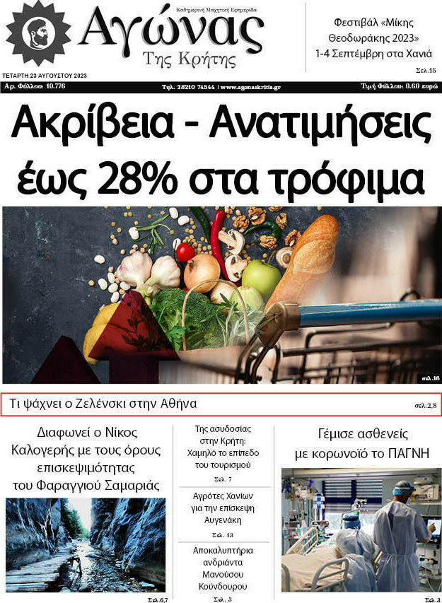 Αγώνας της Κρήτης