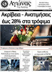 /Αγώνας της Κρήτης