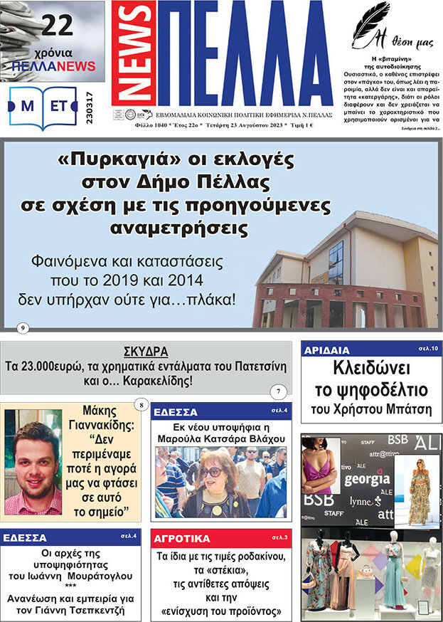 Πέλλα News