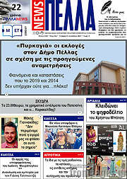/Πέλλα News