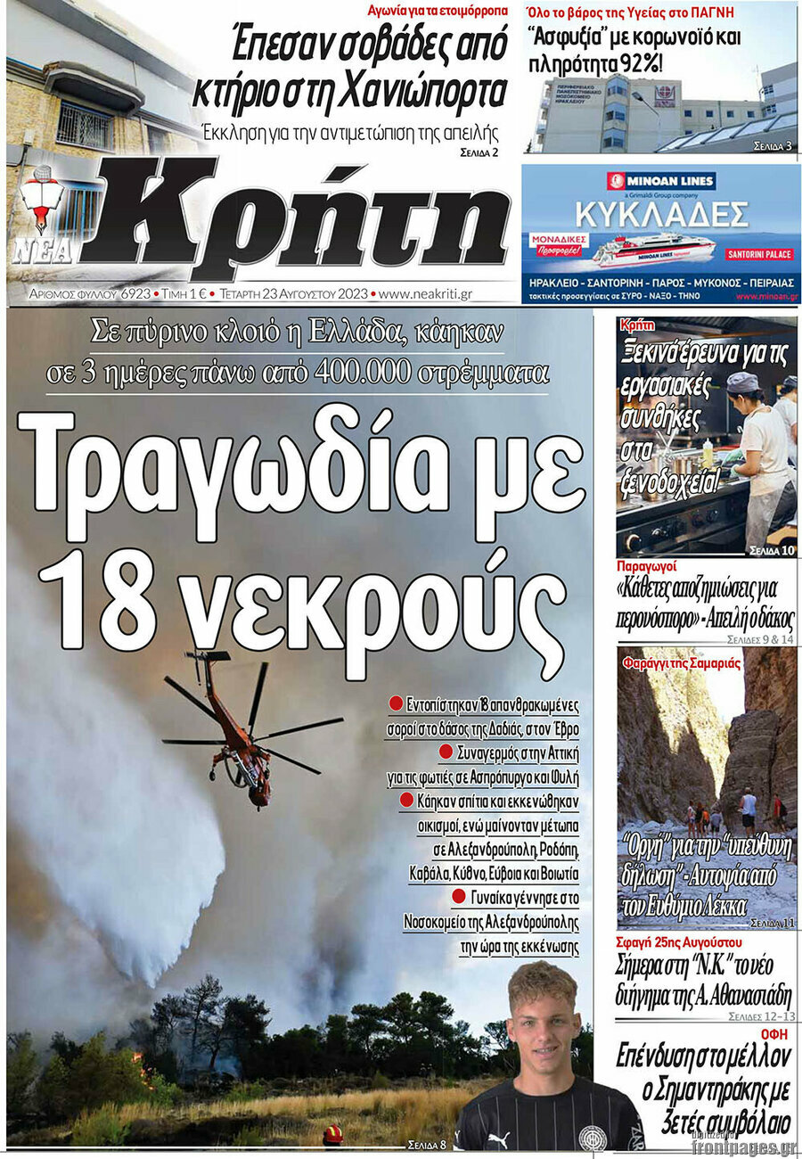 Νέα Κρήτη