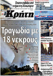 /Νέα Κρήτη