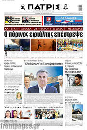 /Πατρίς