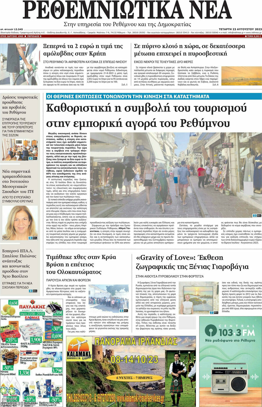 Ρεθεμνιώτικα Νέα