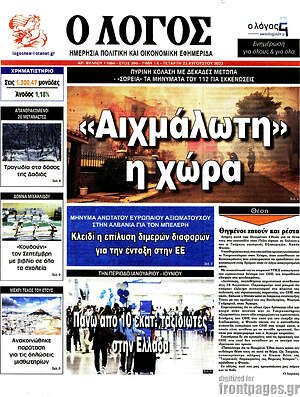 Πρωτοσέλιδο εφημερίδας Ο Λόγος - protoselida
