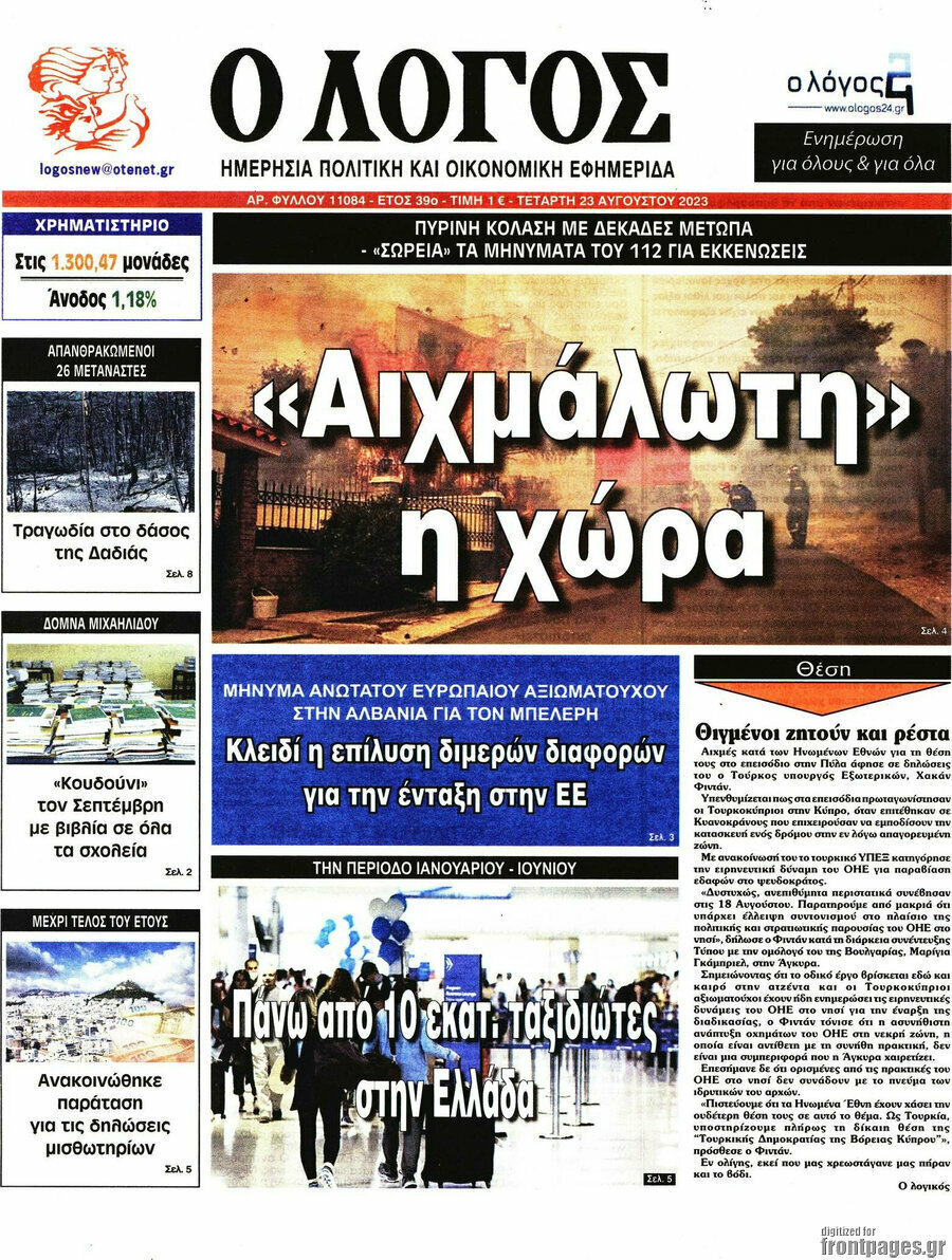 Ο Λόγος