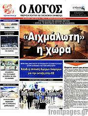 /Ο Λόγος