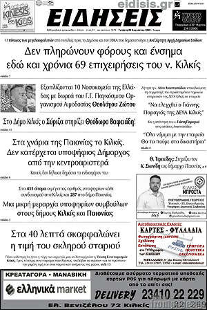 Πρωτοσέλιδο Ειδήσεις