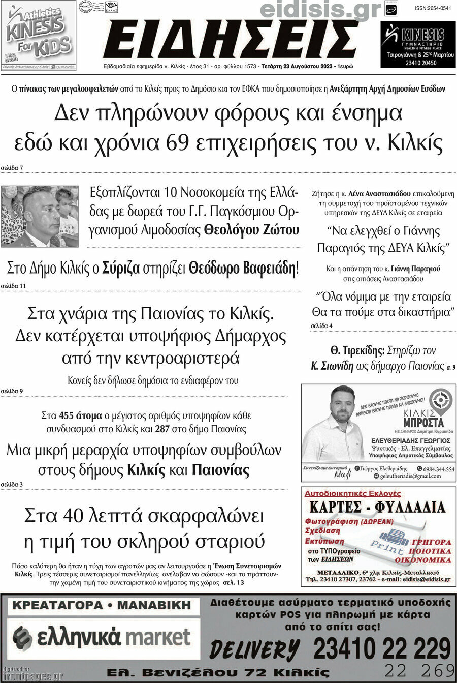 Ειδήσεις