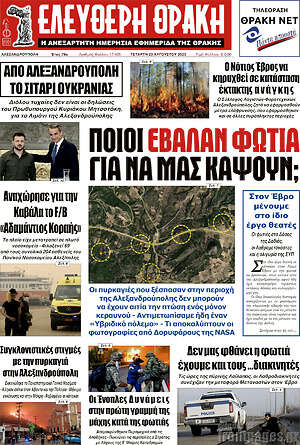Πρωτοσέλιδο Ελεύθερη Θράκη