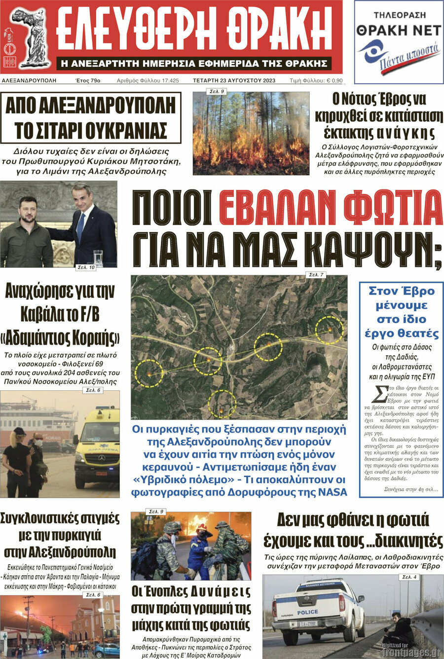 Ελεύθερη Θράκη