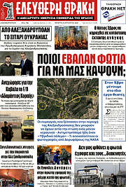/Ελεύθερη Θράκη