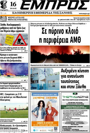 Πρωτοσέλιδο Εμπρός