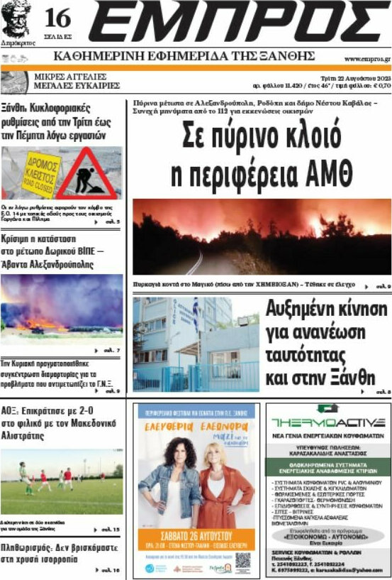 Εμπρός