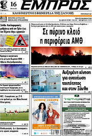 /Εμπρός