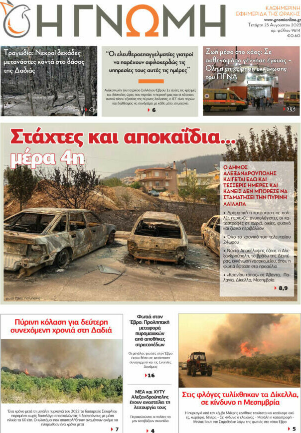 Η Γνώμη