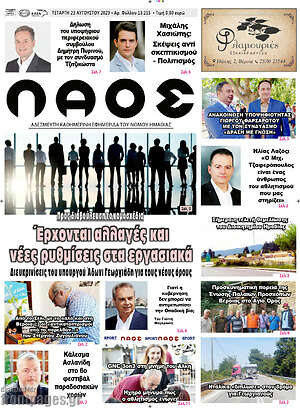 Πρωτοσέλιδο Λαός