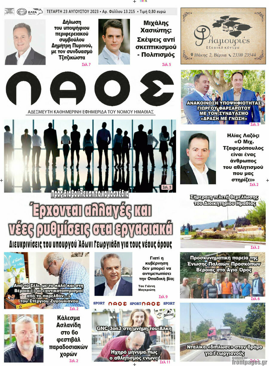 Λαός