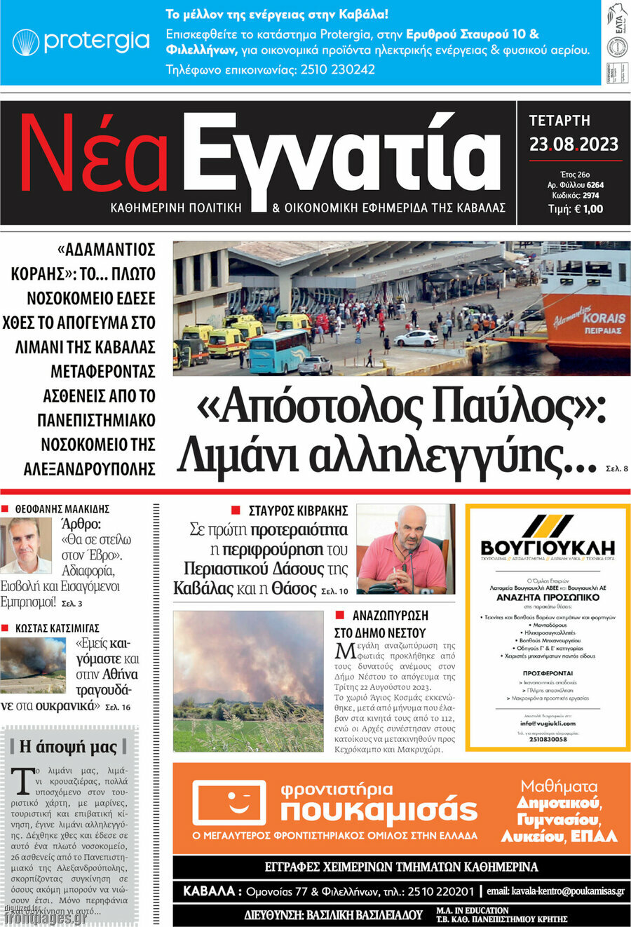 Νέα Εγνατία