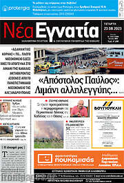 /Νέα Εγνατία