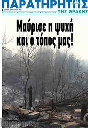 /Παρατηρητής