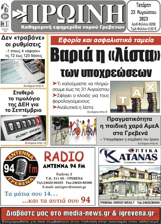 Πρωινή Γρεβενών