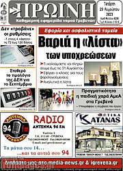 /Πρωινή Γρεβενών