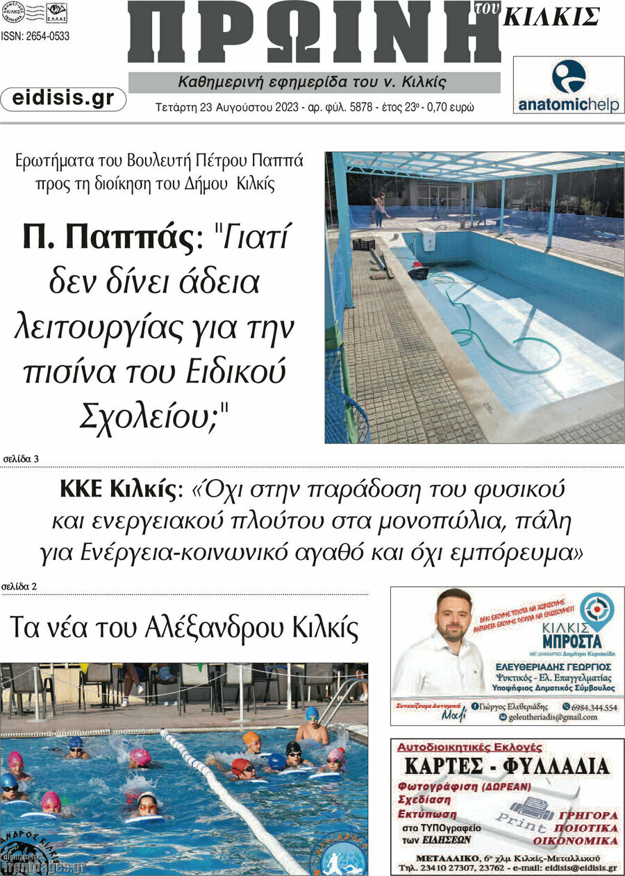 Πρωινή του Κιλκίς