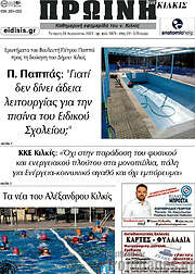 /Πρωινή του Κιλκίς