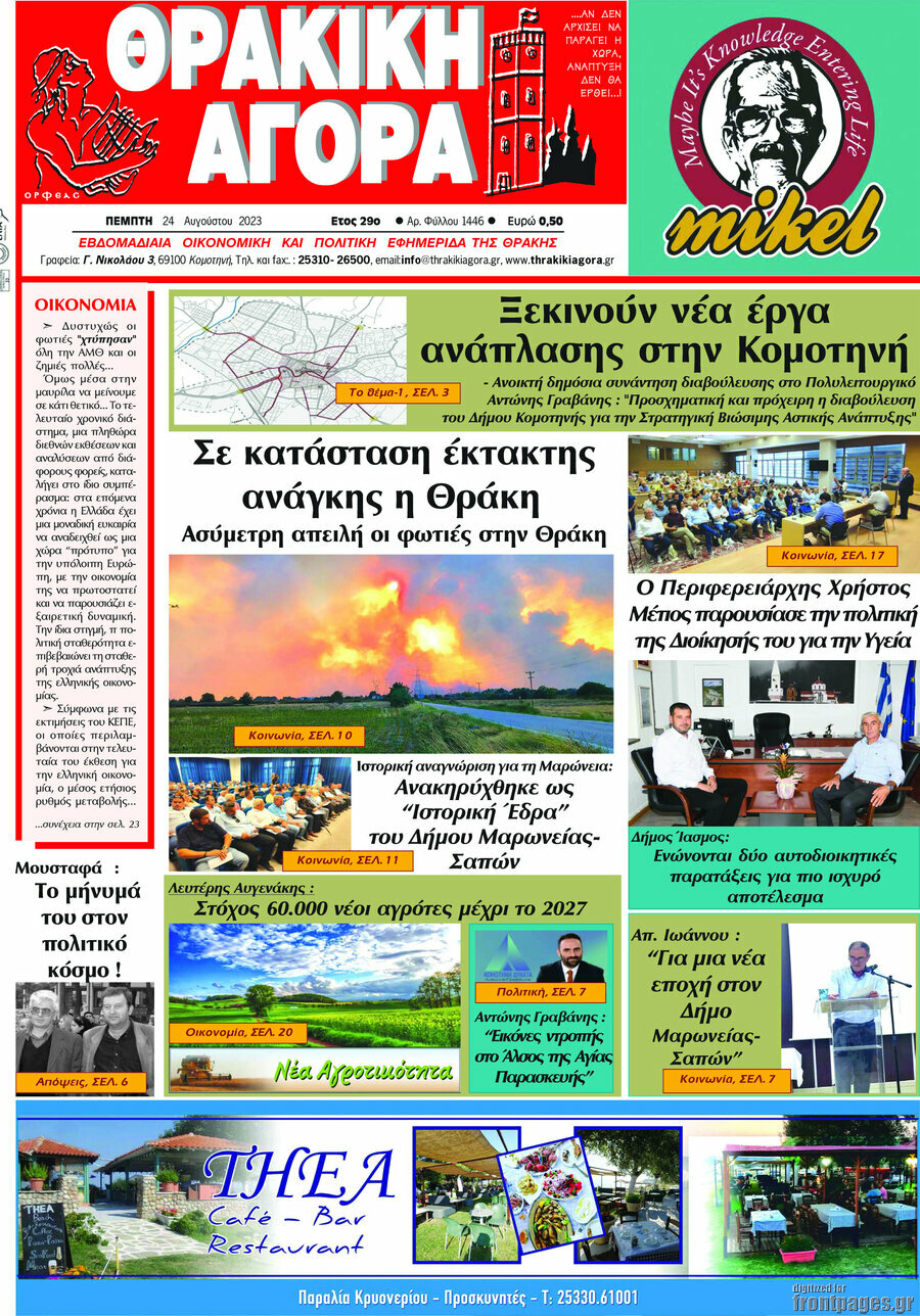 Θρακική Αγορά