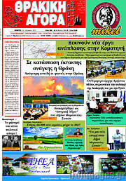 /Θρακική Αγορά