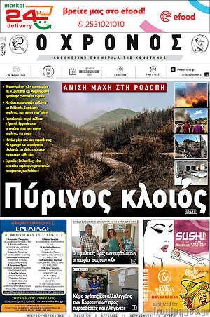 Πρωτοσέλιδο Χρόνος