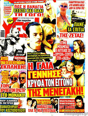 Περιοδικό Yes