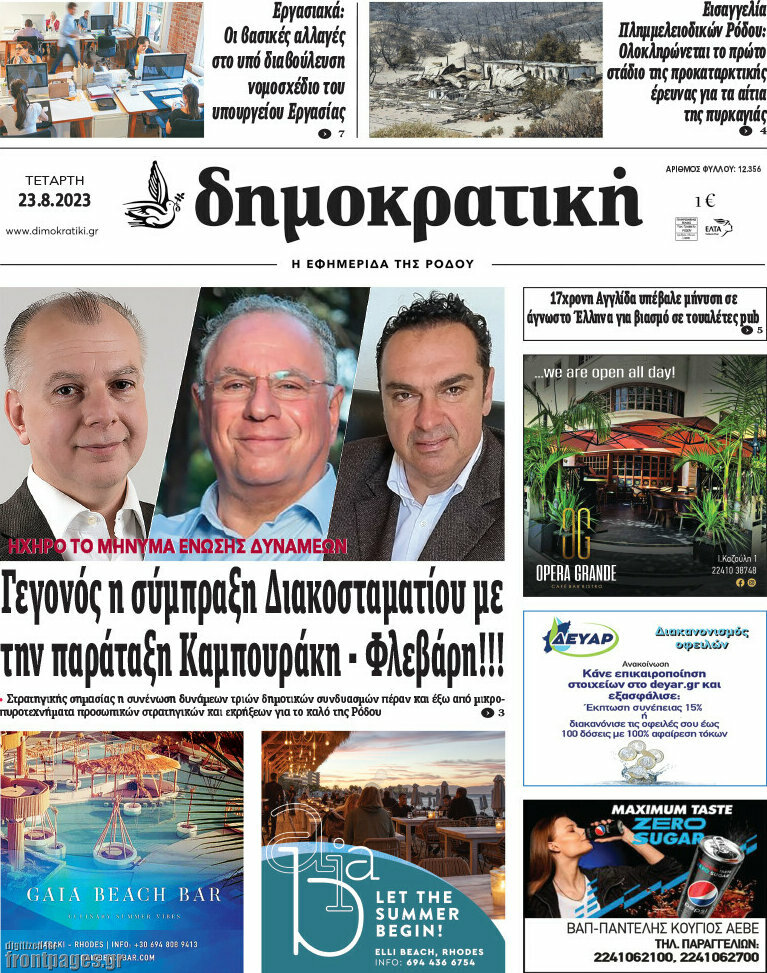 Δημοκρατική Ρόδου