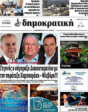 /Δημοκρατική Ρόδου