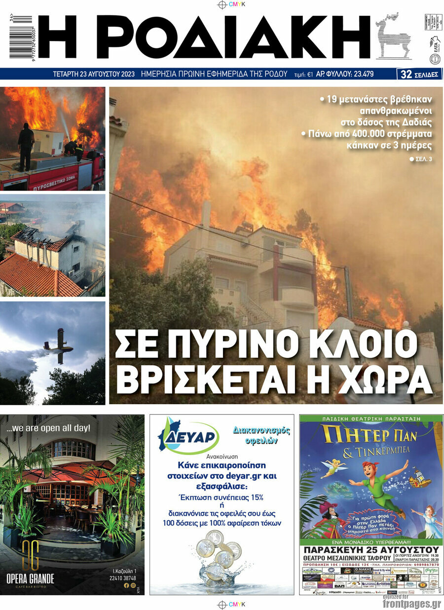 Η Ροδιακή