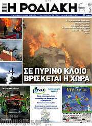 /Η Ροδιακή